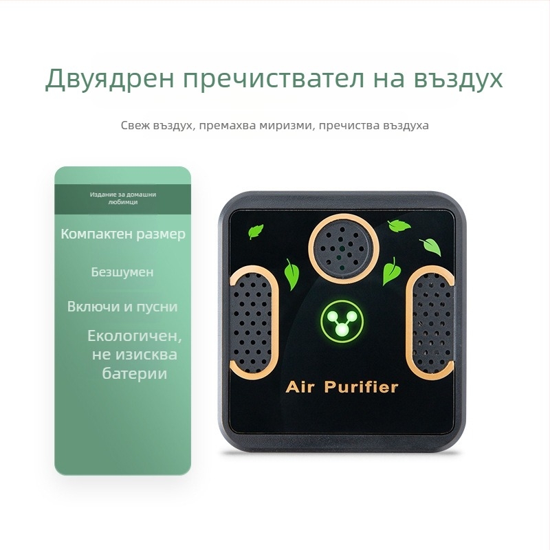 USB захранван очистител за миризми на домашни любимци, двуядрен апгрейд, 2025 версия, без консумативи