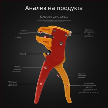 Антистатични клюнобразни клещи за електротехника за отстраняване на изолацията и подреждане на проводници