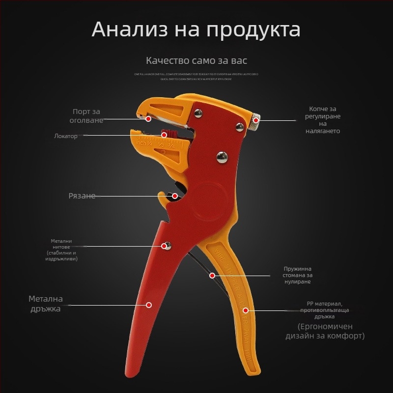 Антистатични клюнобразни клещи за електротехника за отстраняване на изолацията и подреждане на проводници