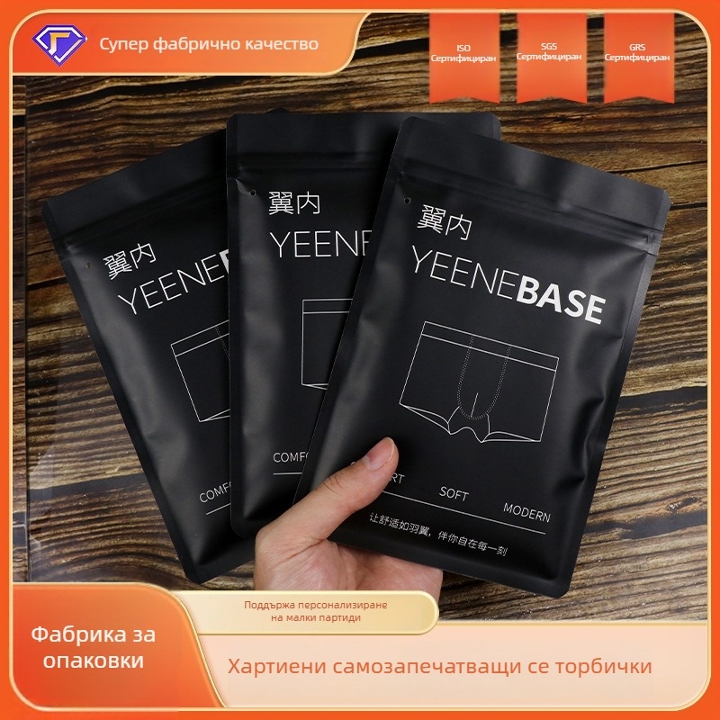 Опаковъчни торбички за бельо от Kraft хартия със самозатварящ се клапан, подходящи за мъжко и дамско бельо