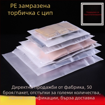 CPE матови чанти за опаковане на дрехи, самозалепващи пластмасови торби за бельо, панталони и ризи