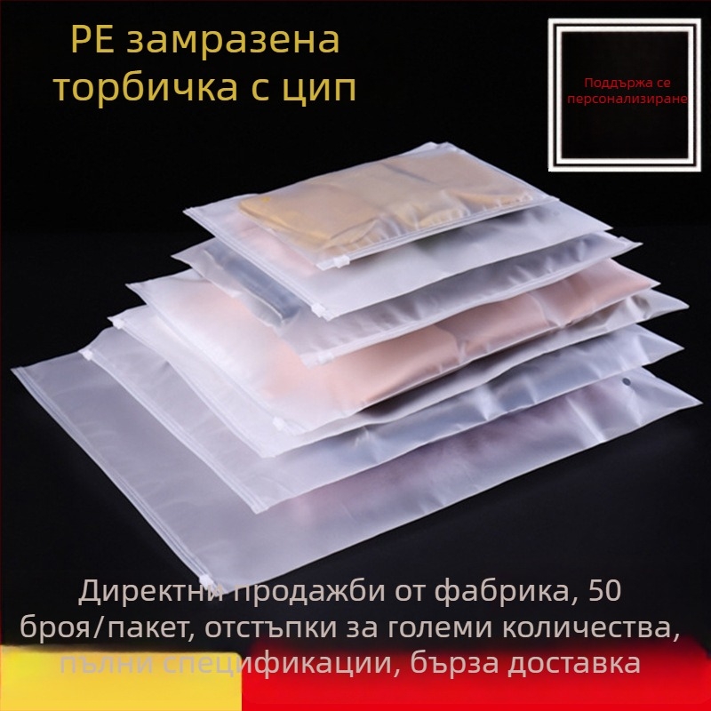 CPE матови чанти за опаковане на дрехи, самозалепващи пластмасови торби за бельо, панталони и ризи