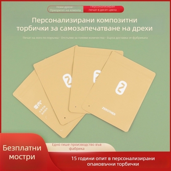 Персонализирани самозалепващи торбички за облекло от композитни материали, дебели торби за бельо, Kraft хартия, изработени по поръчка за мъже и жени, дебели и устойчиви.