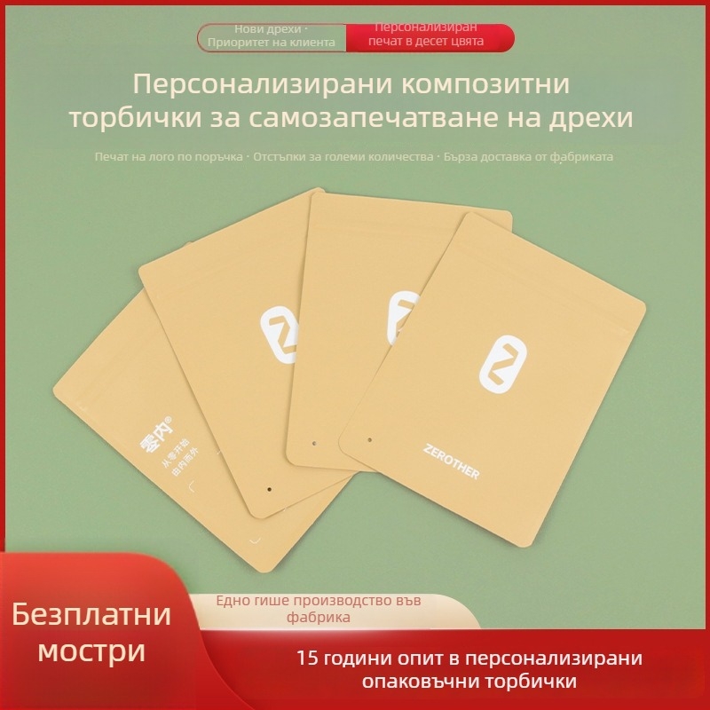 Персонализирани самозалепващи торбички за облекло от композитни материали, дебели торби за бельо, Kraft хартия, изработени по поръчка за мъже и жени, дебели и устойчиви.