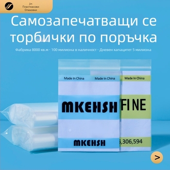 Прозрачни PE самозатварящи се торбички за опаковане на храна и облекло, самозатварящи се торби с цип