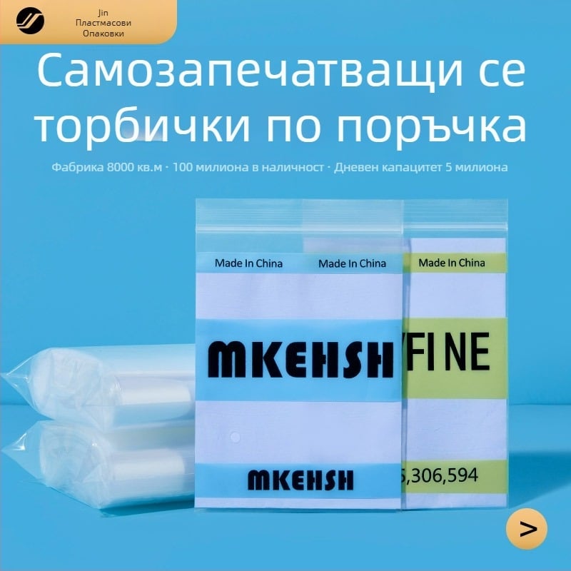 Прозрачни PE самозатварящи се торбички за опаковане на храна и облекло, самозатварящи се торби с цип