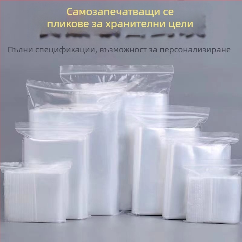 Персонализирани PE пластмасови запечатващи торбички, прозрачно самозалепващи опаковки за чай, подаръци и други, екологично чисти