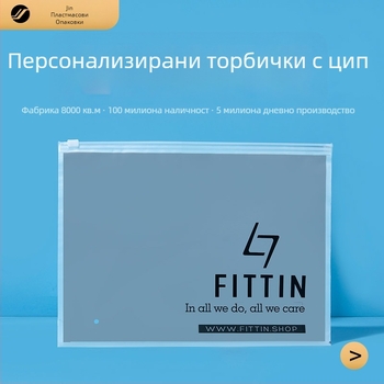 Персонализирана прозрачна PE самозалепваща торбичка с закопчаване за ципове на дрехи