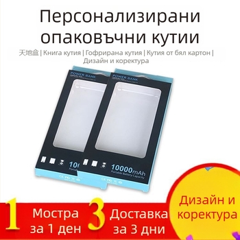 Персонализирана кутия с прозорец от картон за електронни аксесоари: кутия за портативна батерия, калъф за смартфон, кутия за защитно фолио и PVC закачалка за карта