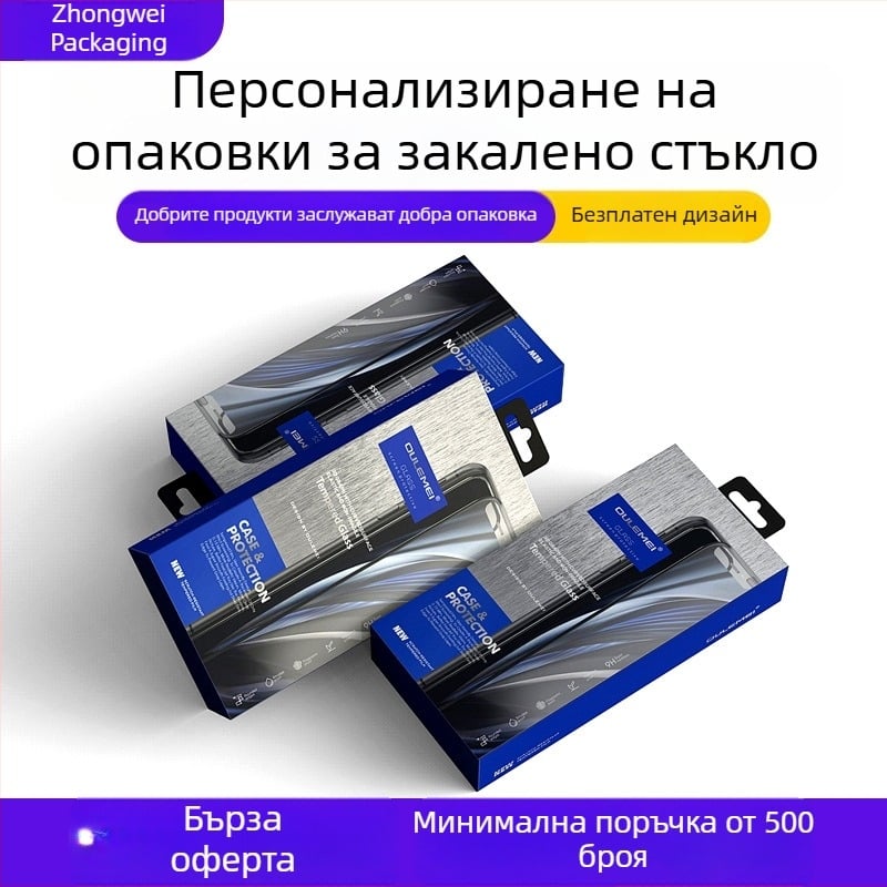 Персонализирана опаковка за защитно закалено стъкло за телефон, кутия за кабел и слушалки, цветна кутия за филм на леща