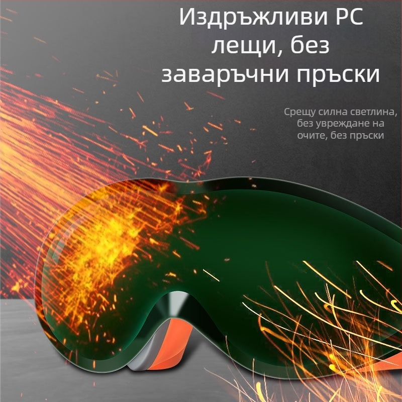 Заваръчни защитни очила с тъмнозелени лещи и оранжева рамка, антизамъгляване, ветроустойчиви и прахоустойчиви, защита на очите