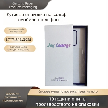 Комплект опаковка за телефон с предпазно стъкло и калъф: бяла картонена кутия, кутия с капак от картон, издърпваща се кутия, подаръчна кутия с лого, хартиена кутия, златно щампована подаръчна кутия
