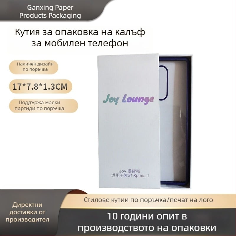 Комплект опаковка за телефон с предпазно стъкло и калъф: бяла картонена кутия, кутия с капак от картон, издърпваща се кутия, подаръчна кутия с лого, хартиена кутия, златно щампована подаръчна кутия