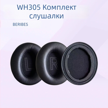 Beribes WH305 Замяна на ушни възглавнички – протеинова кожа за слушалки с големи чаши