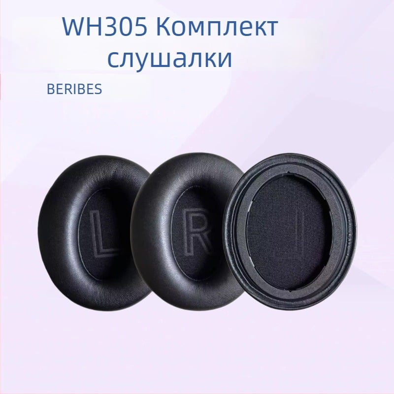 Beribes WH305 Замяна на ушни възглавнички – протеинова кожа за слушалки с големи чаши