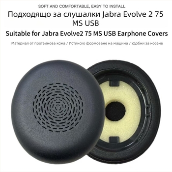 Сменяеми ушни възглавнички за Jabra Evolve2 75 + 75 MS UC