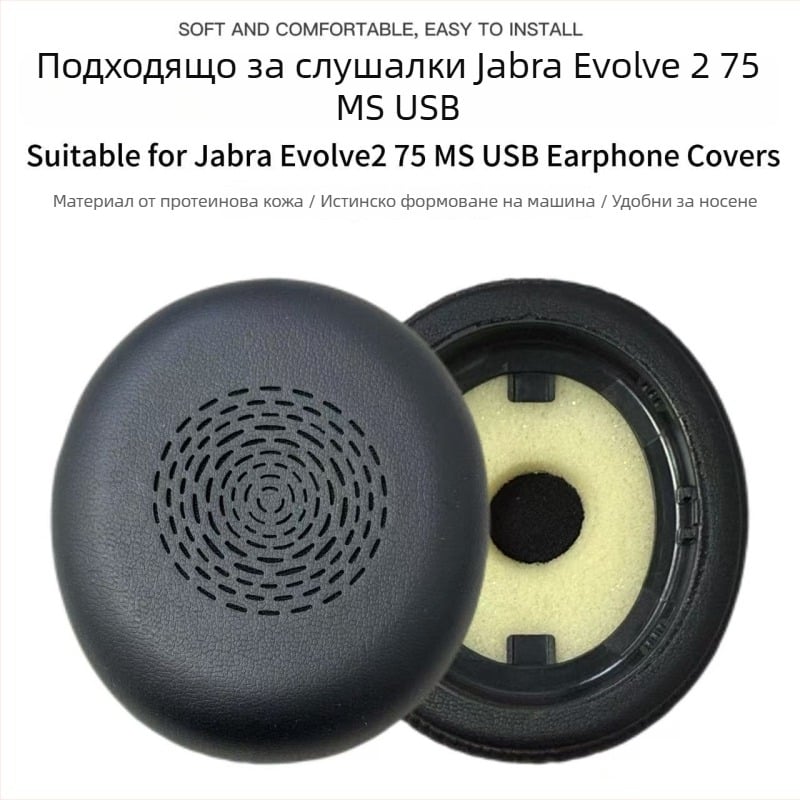 Сменяеми ушни възглавнички за Jabra Evolve2 75 + 75 MS UC