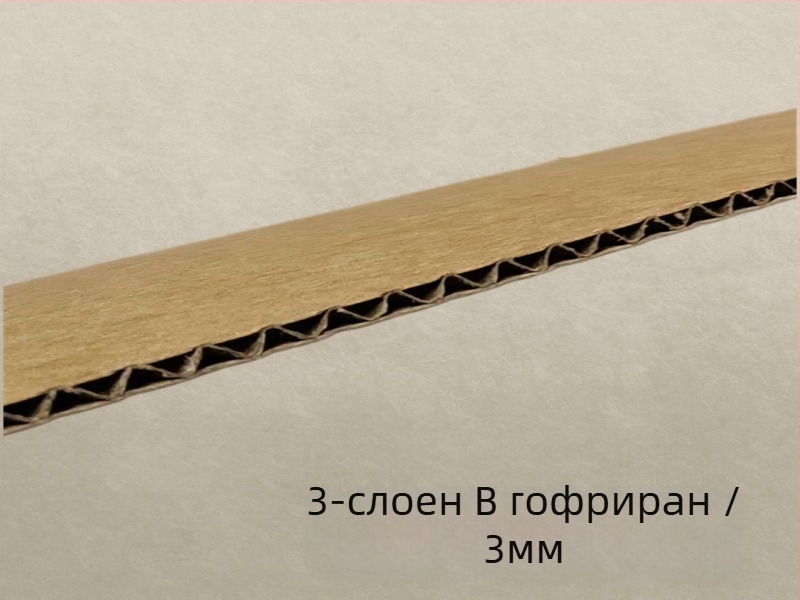 Опаковка от три слоя крафт картон с удебелен твърд панел, подложки и разделители, гофриран картон, по поръчка