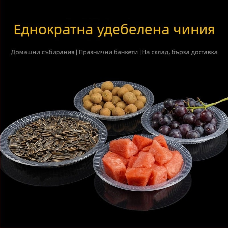 Еднократни пластмасови чинии, кръгли, прозрачни – за барбекю, пикник и домашни тържества