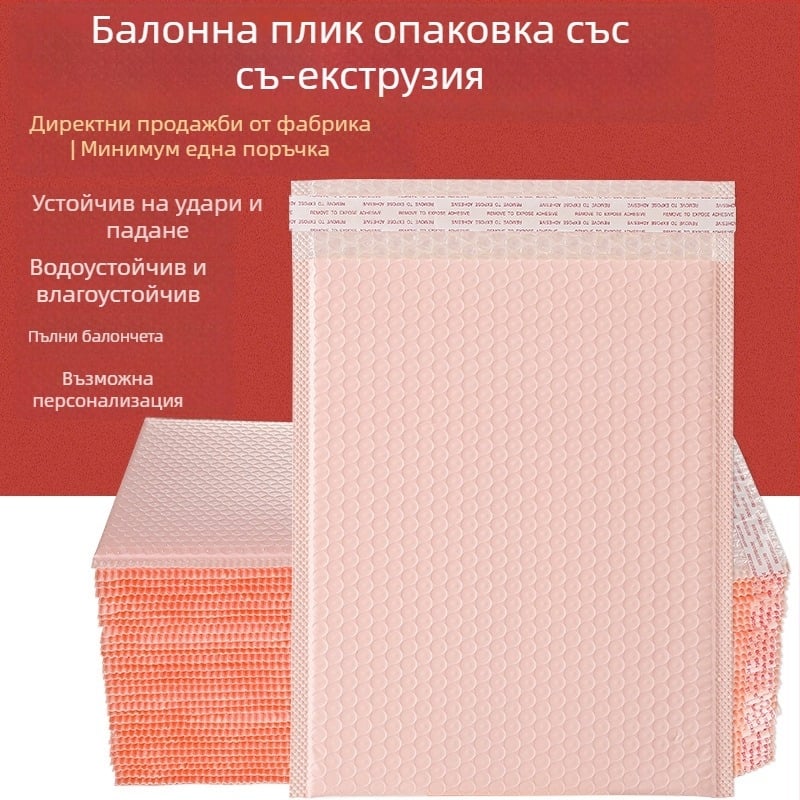 Коекструирана дебела балонна пощенска чанта за облекло с ударопоглъщаща пяна