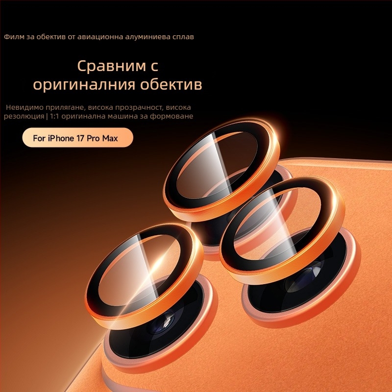 Защитно фолио за обектива на iPhone 17 Pro Max – закалено стъкло, HD антинадраскване