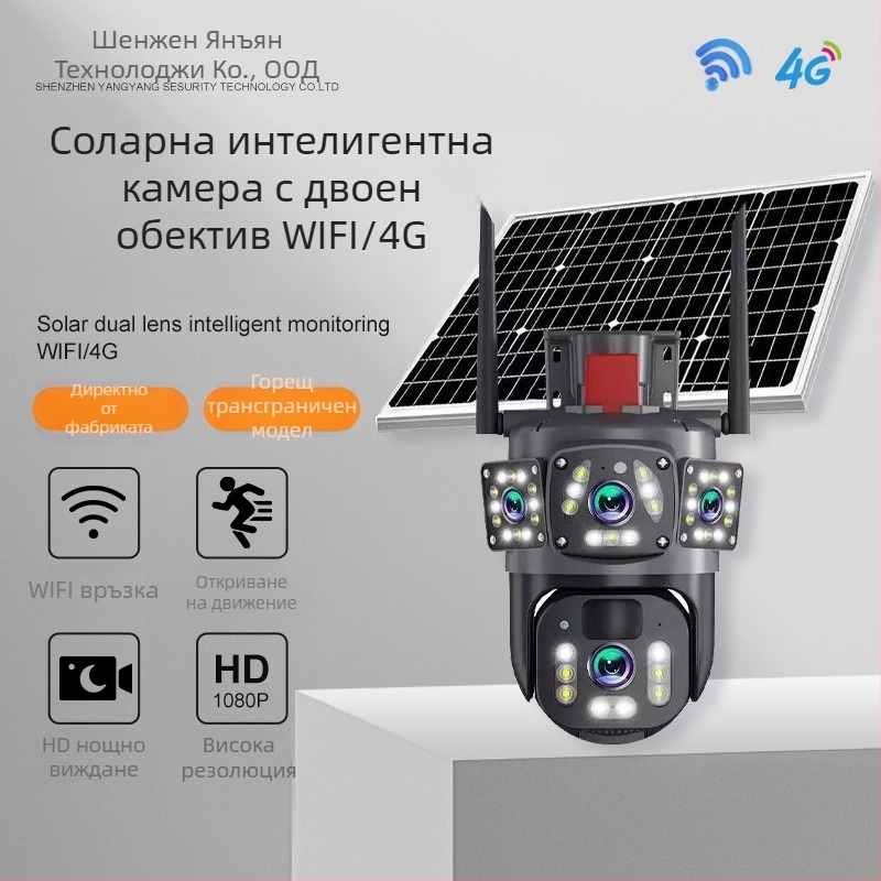 Слънчева 4G панорамна интелигентна камера с двойна леща, ниска консумация на енергия, двупосочно аудио, външен монитор за наблюдение.