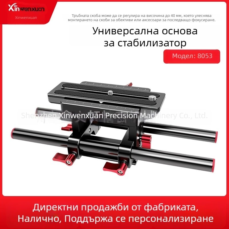 Xin Wenxuan 8053 DSLR 5D II комплект с пан-tilt релса, база за кондуит, следващ фокус и светлинен щит