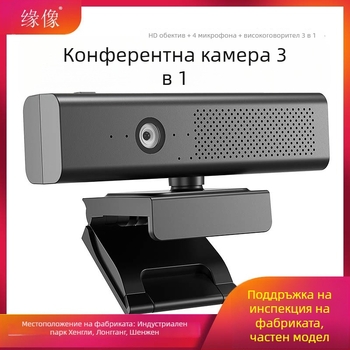 HD USB уебкамера с вграден микрофон за настолни компютри и лаптопи