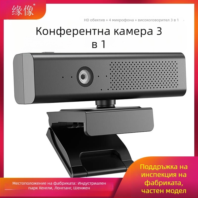 HD USB уебкамера с вграден микрофон за настолни компютри и лаптопи
