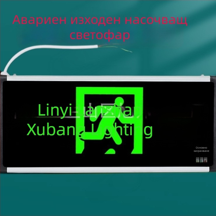 Сигнално осветление за пожарна авария със светодиодно осветление и батерия, знак за безопасен изход
