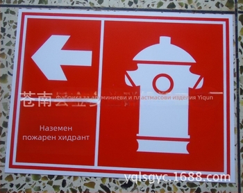 PVC знак за пожарна безопасност за пожарогасител, пластмасов знак със ситопечат, 300 x 400 mm, дебелина 0,8 mm, червен фон и червено лого.