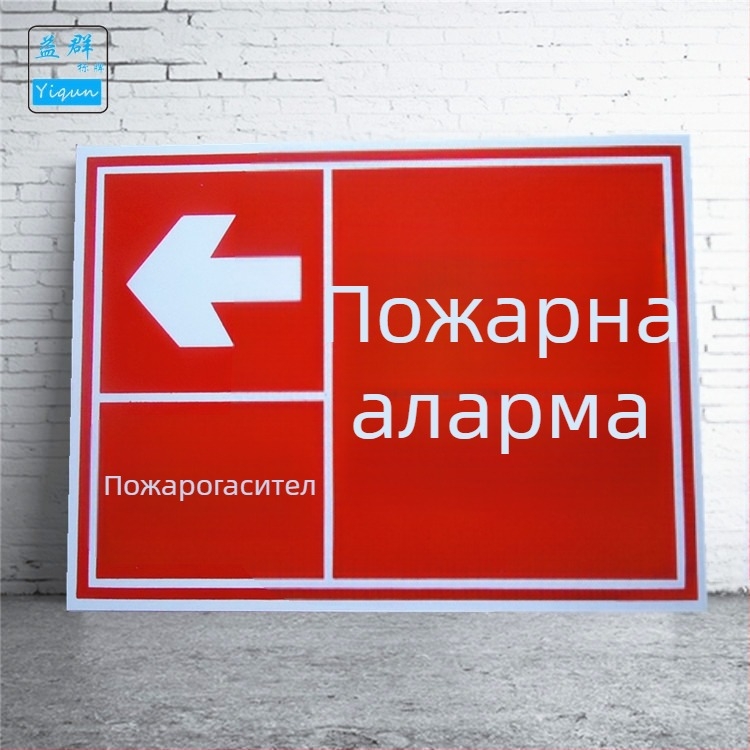 PVC знак за пожарна безопасност за пожарогасител, пластмасов знак със ситопечат, 300 x 400 mm, дебелина 0,8 mm, червен фон и червено лого.