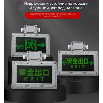 Взривозащитена LED аварийна светлина с две глави за пожарна безопасност и евакуационен указател