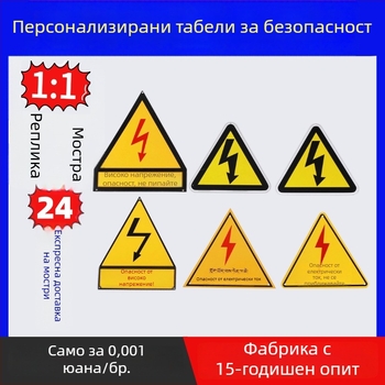 Персонализирани знаци за безопасност и знаци за опасност, рефлекторни пожарни предупредителни знаци за складове, фабрики, пътища и строителни площадки