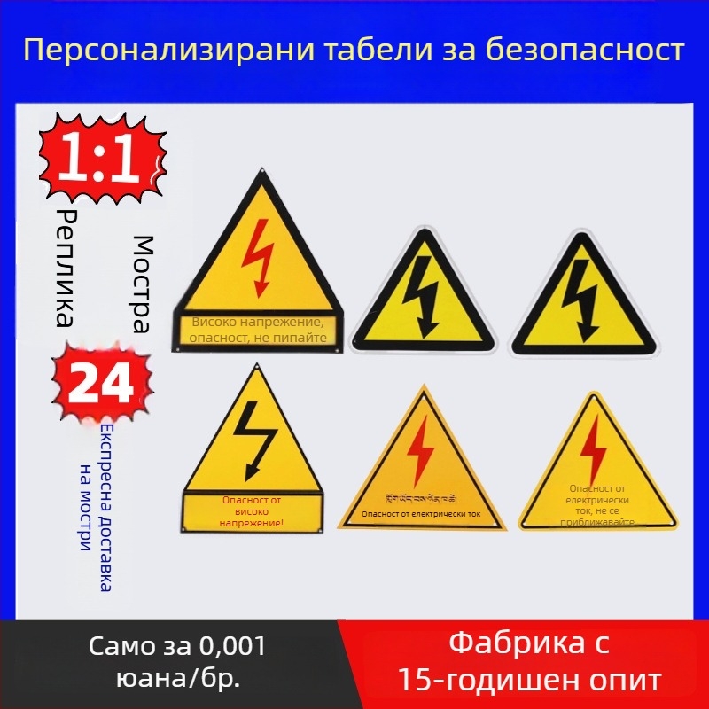 Персонализирани знаци за безопасност и знаци за опасност, рефлекторни пожарни предупредителни знаци за складове, фабрики, пътища и строителни площадки
