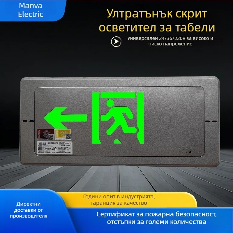 Метален ултра тънък вградим указател за аварийна евакуация с LED, 36V-220V