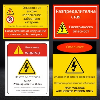 Знаци за пожарна безопасност за разпределителна кутия, предупредителни стикери за работилница, персонализирани