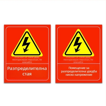 Знаци за пожарна безопасност за разпределителна кутия, предупредителни стикери за работилница, персонализирани