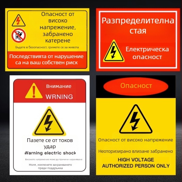 Знаци за пожарна безопасност за разпределителна кутия, предупредителни стикери за работилница, персонализирани