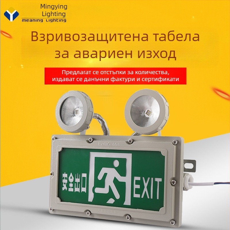 LED взривоустойчиво двуглавно аварийно осветление с индикатор за безопасен изход и евакуация за бензиностанции и складове