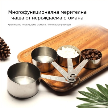 Комплект от удебелена неръждаема стомана: мерителна лъжичка и чашка за кухня, за готвене със вино и подправки, за печене