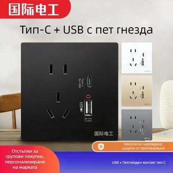 Вградена стенна платка за контакти тип 86, пет отвора, с двойно USB бързо зареждане