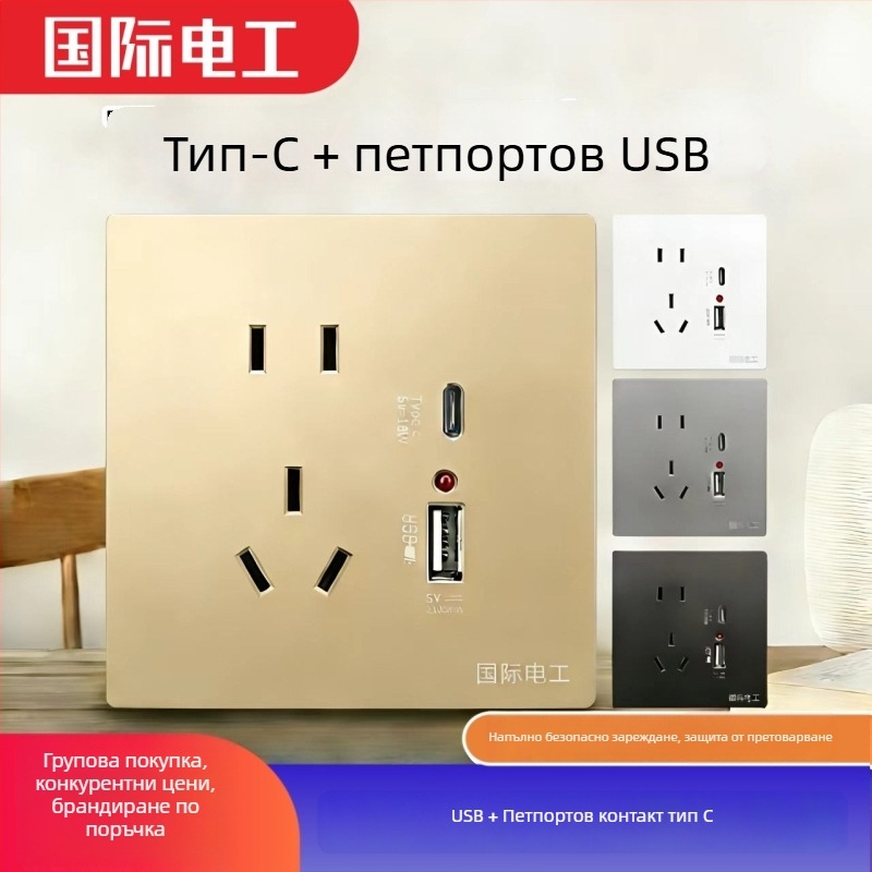 Вградена стенна платка за контакти тип 86, пет отвора, с двойно USB бързо зареждане