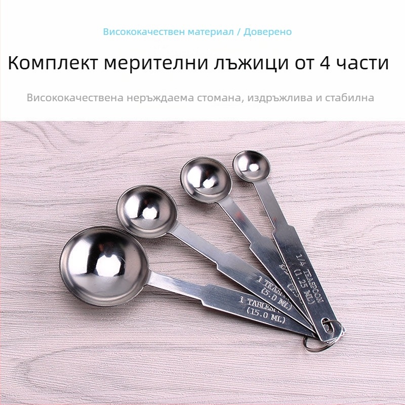 Четири мерителни лъжички от неръждаема стомана – комплект за кухня с грамова скала, за измерване на мляко-чай, печене и сол