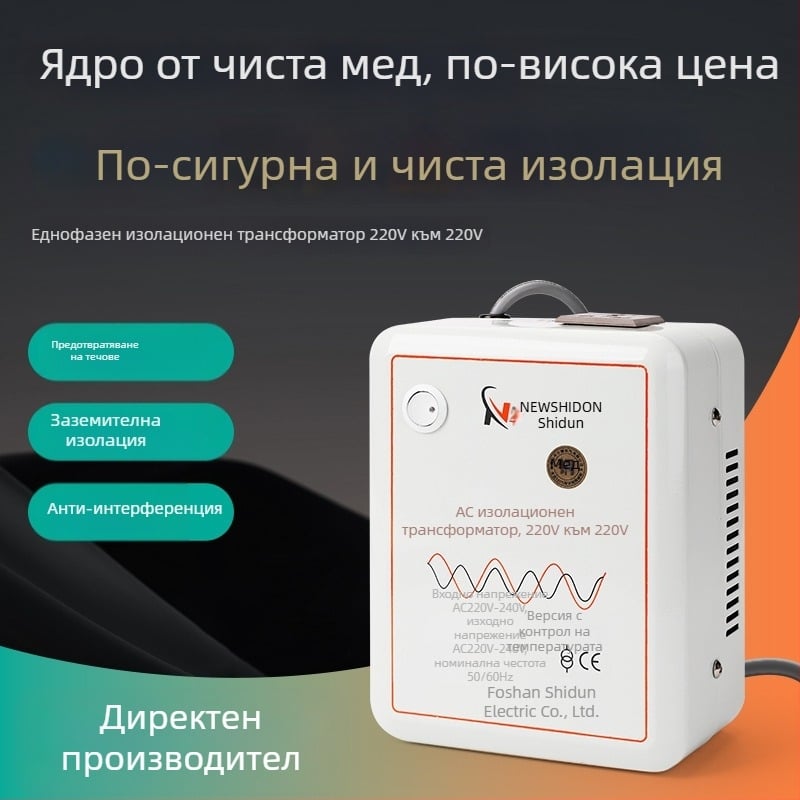 Чист меден изолационен трансформатор 220V на 220V с изходи 36V, 48V, 24V и 12V, тороидален
