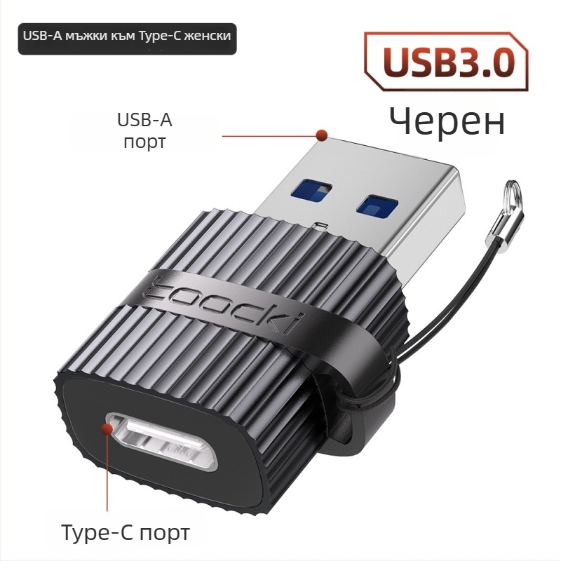 Toocki USB 3.0 A мъжки към USB-C женски адаптер за лаптопи OTG с вертикална текстура