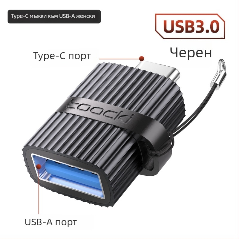 Toocki USB 3.0 A мъжки към USB-C женски адаптер за лаптопи OTG с вертикална текстура
