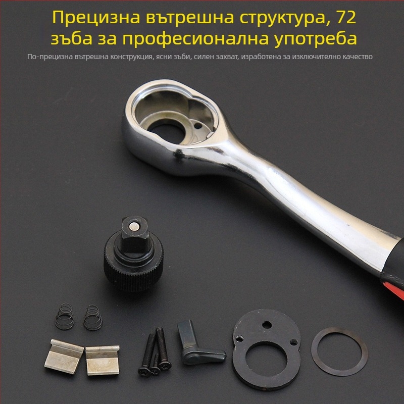 Комплект двупосочен рачков гаечен ключ с прав дръжка (24 зъба) и извита дръжка (72 зъба) за автомобилен ремонт