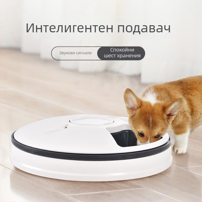 Умна автоматична хранилка за домашни любимци с шест секции