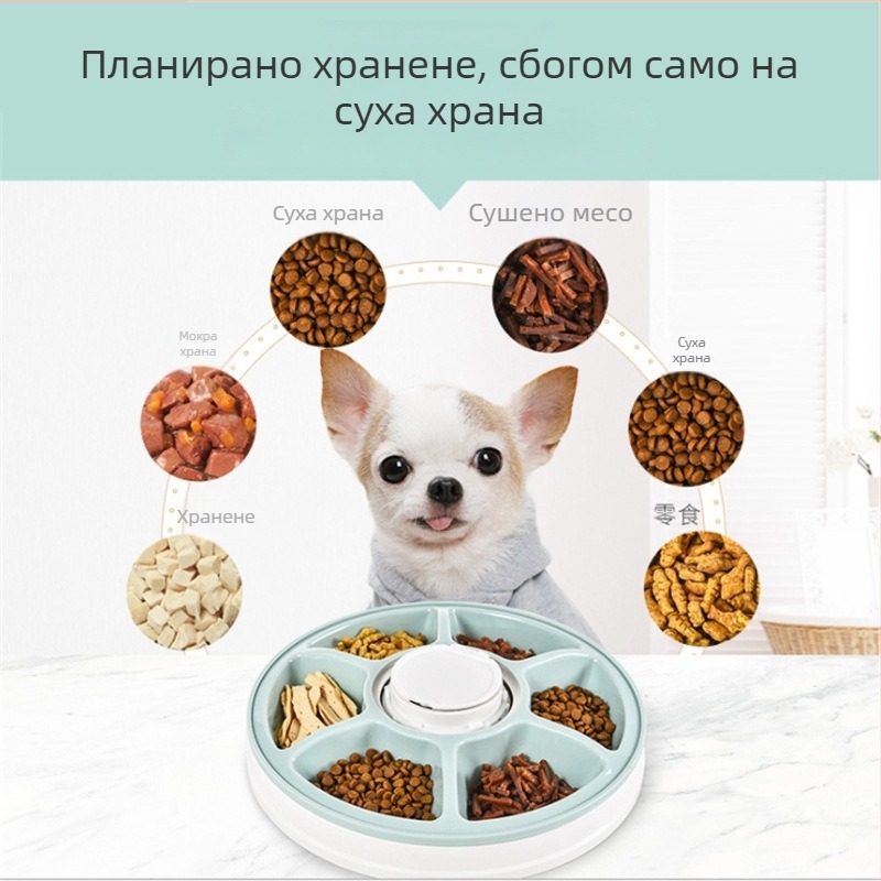 Умна автоматична хранилка за домашни любимци с шест секции